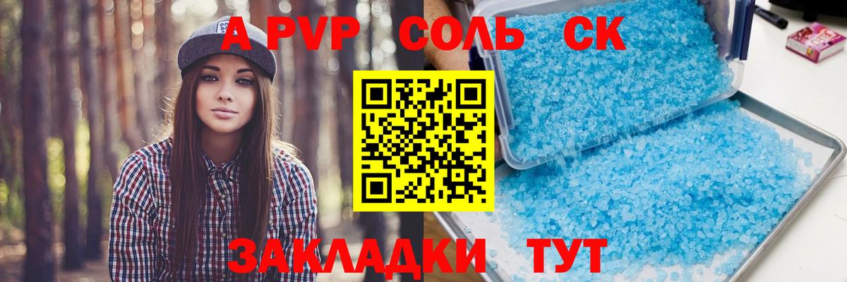 Альфа ПВП Crystall Аша