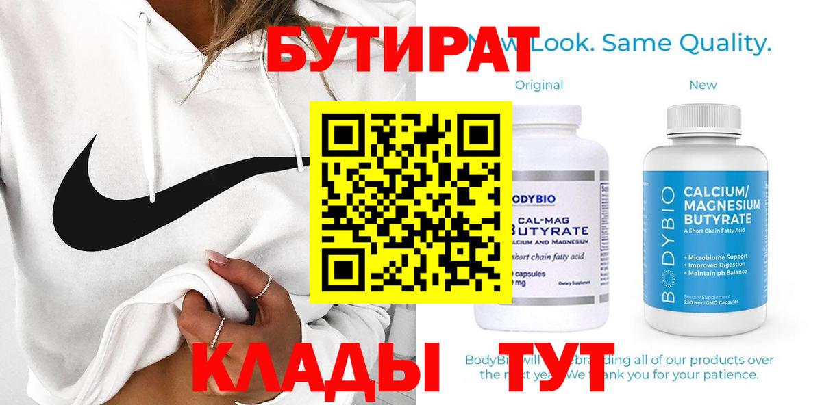 БУТИРАТ 99% Аша