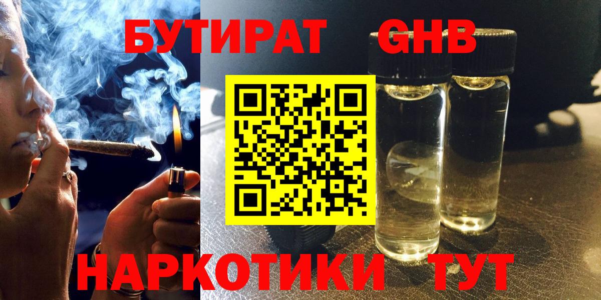 Аша  БУТИРАТ GHB  Вход с VPN 