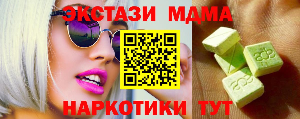 Экстази 280 MDMA  Ecstasy  mega зеркало  Аша  Вход с VPN  Экстази Дубай 