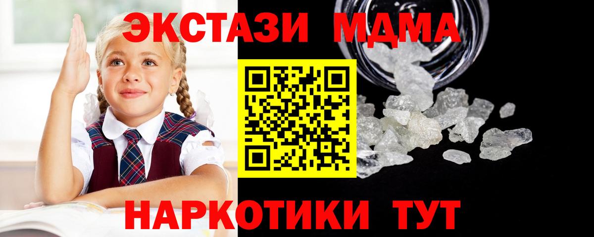 МДМА кристаллы  МДМА crystal  МДМА  Вход с VPN  Аша 