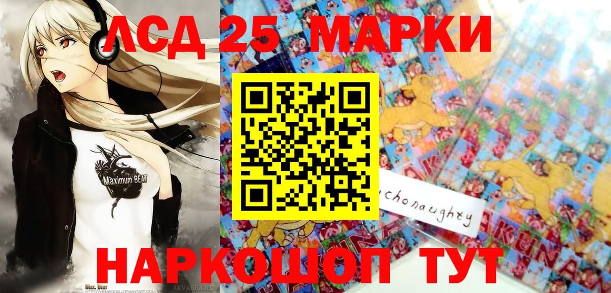 Марки 25I-NBOMe 1500мкг Аша